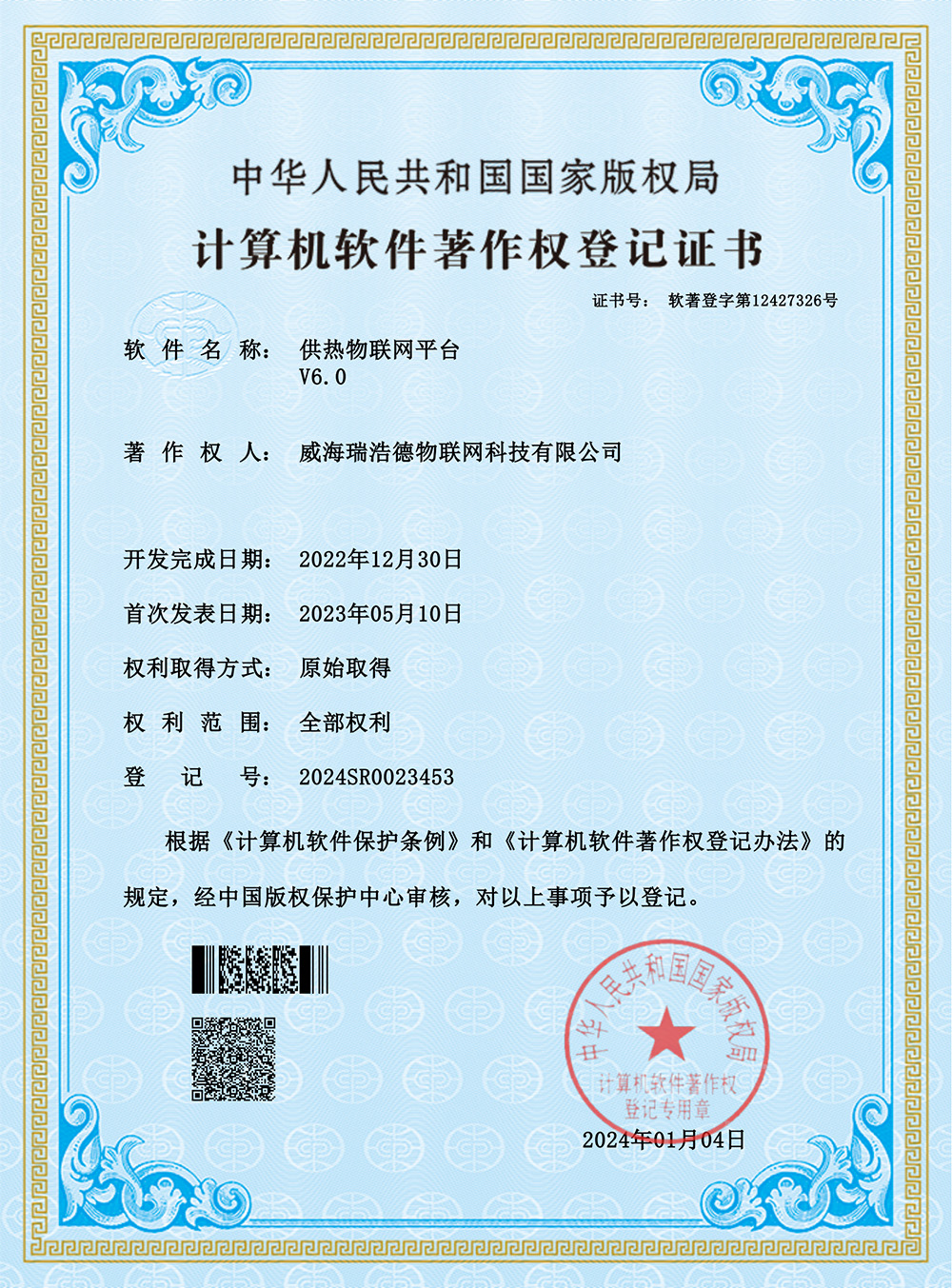 供热物联网平台.jpg